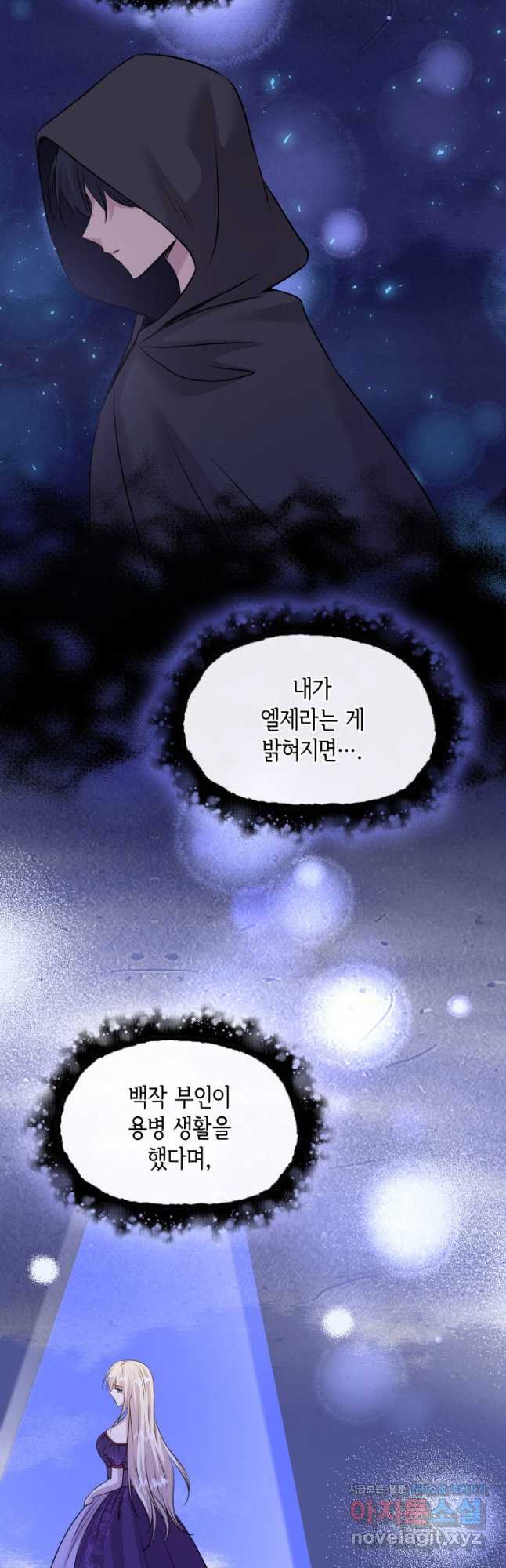 메리지 앤 소드 59화 - 웹툰 이미지 33