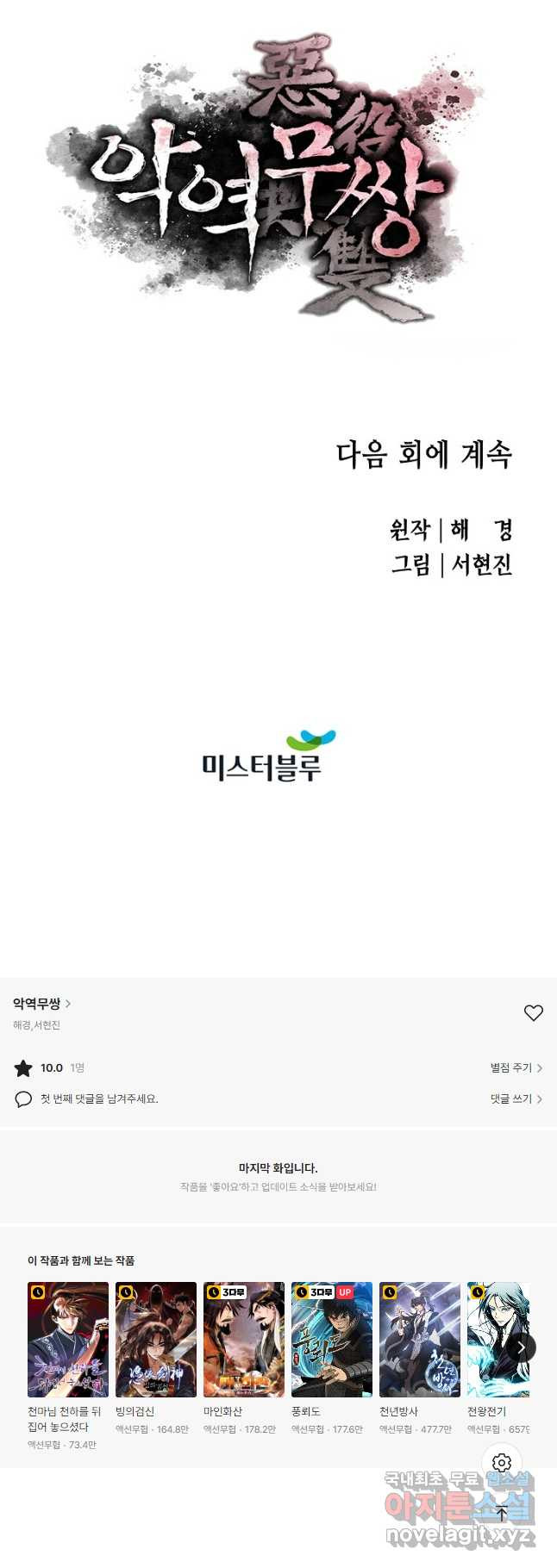 악역무쌍 30화 - 웹툰 이미지 74