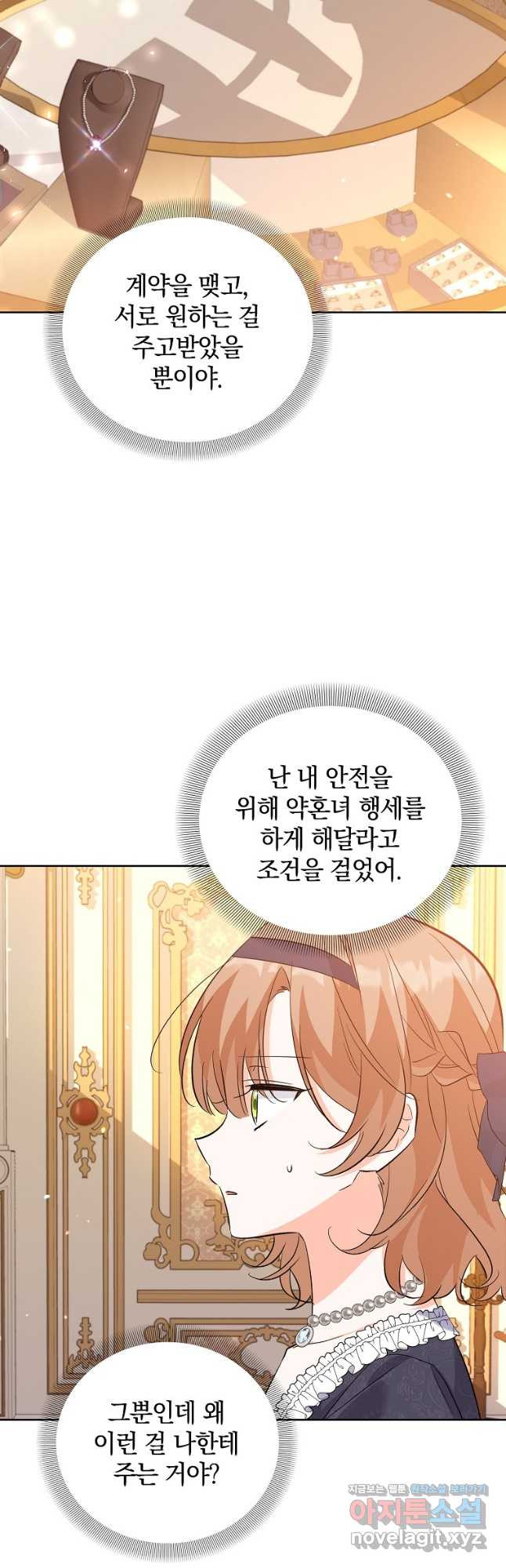 악녀 카루나가 작아졌어요 59화 - 웹툰 이미지 2