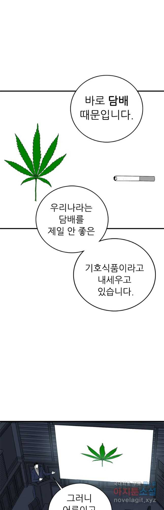 살어리랏다 시즌2 41화 - 웹툰 이미지 2