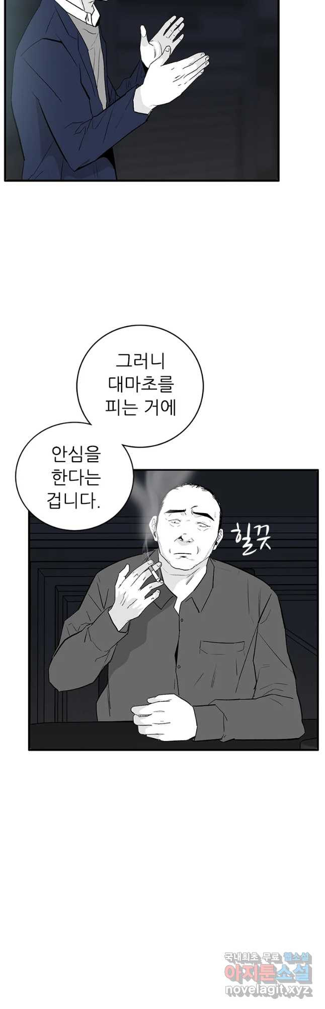 살어리랏다 시즌2 41화 - 웹툰 이미지 7