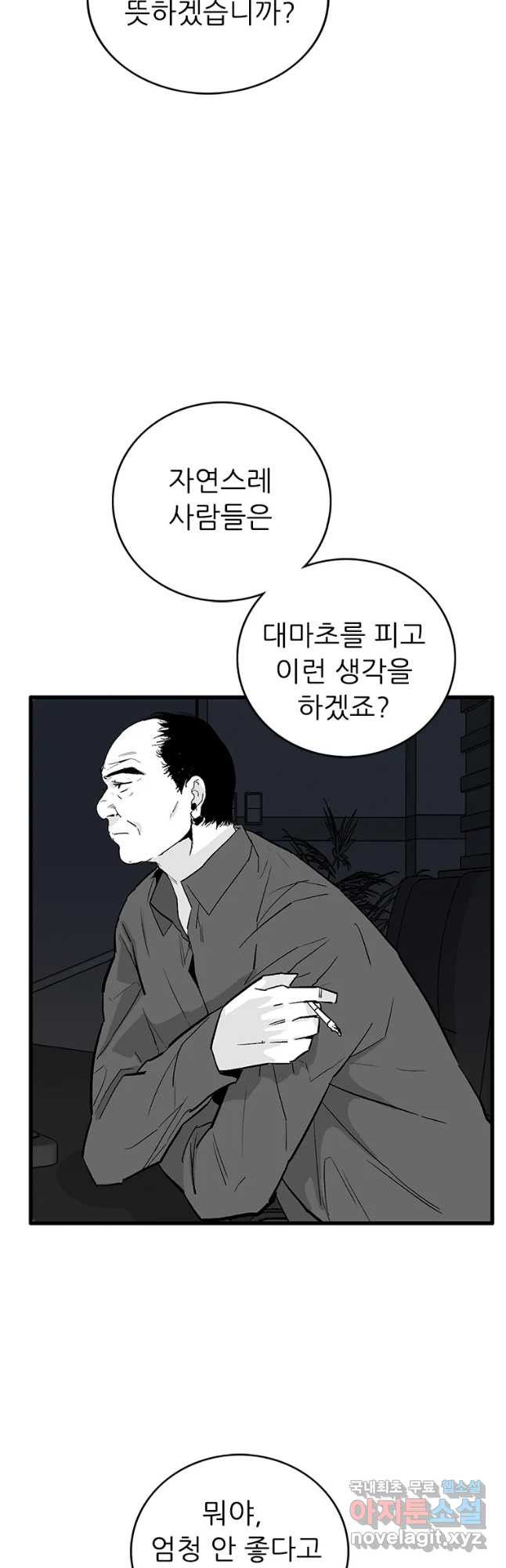 살어리랏다 시즌2 41화 - 웹툰 이미지 9