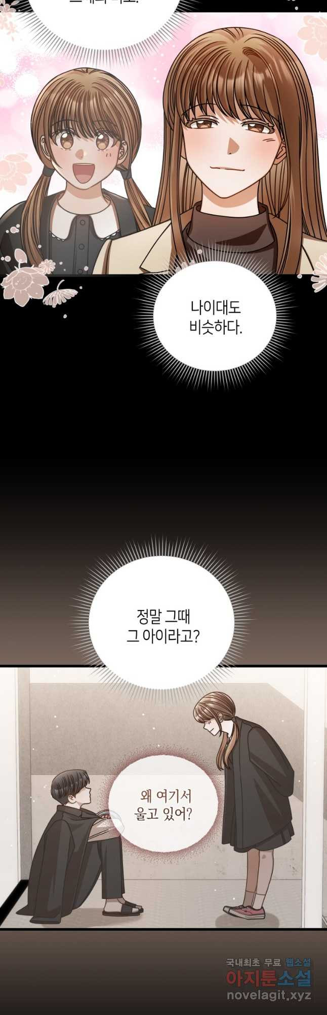 대놓고 사내연애 62화 - 웹툰 이미지 3