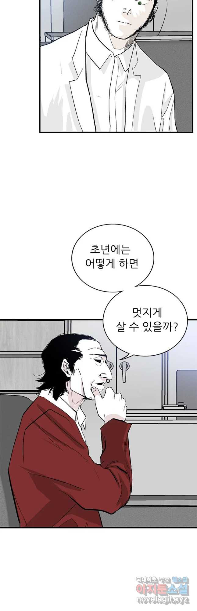 살어리랏다 시즌2 41화 - 웹툰 이미지 22