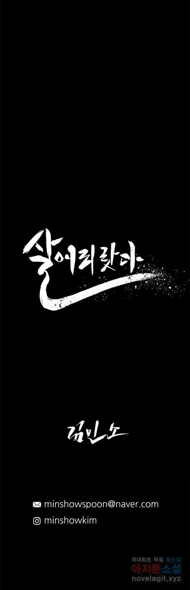 살어리랏다 시즌2 41화 - 웹툰 이미지 58