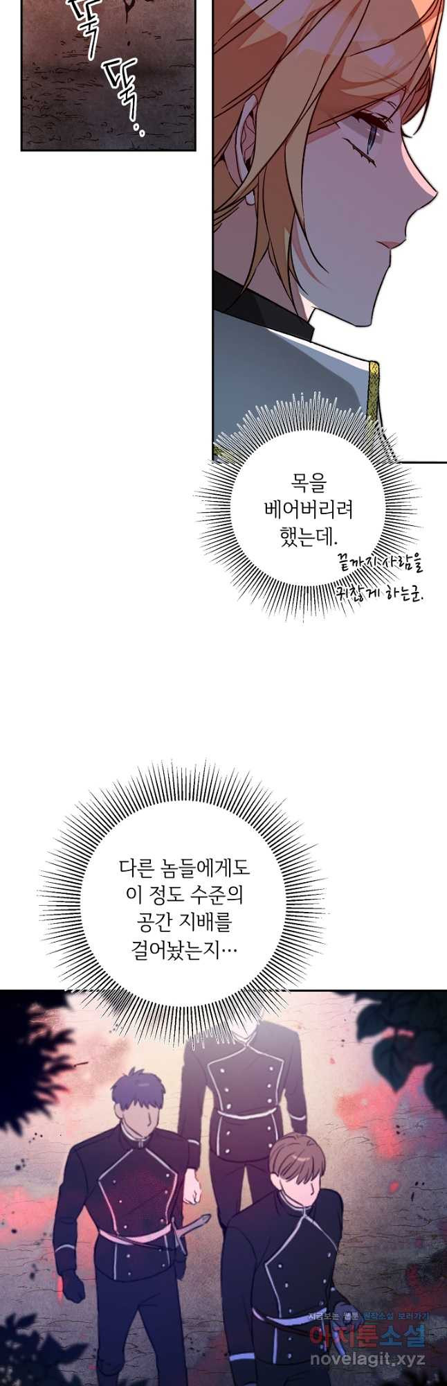 소설 속 악녀 황제가 되었다 138화 - 웹툰 이미지 6