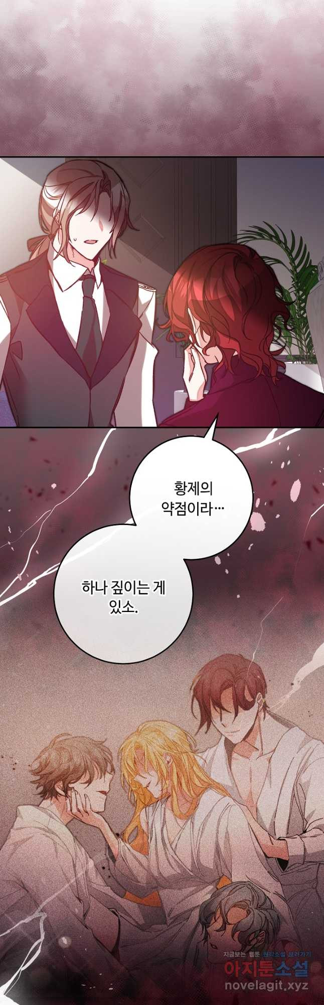 소설 속 악녀 황제가 되었다 138화 - 웹툰 이미지 28