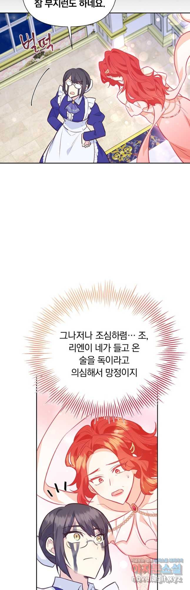 어차피 조연인데 나랑 사랑이나 해 81화 - 웹툰 이미지 37