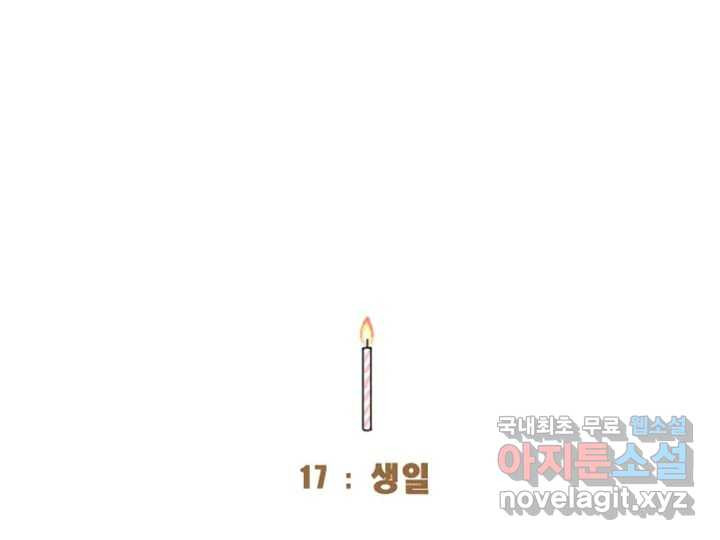 사사롭지만 좋은 날 17화 - 웹툰 이미지 3