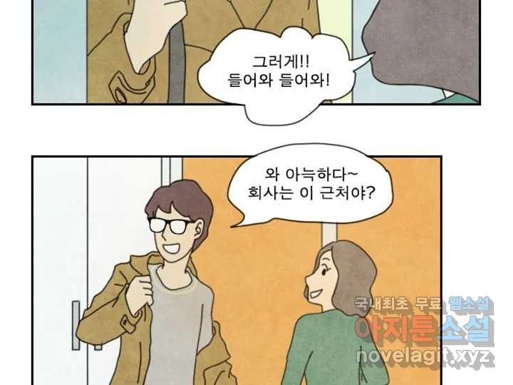 사사롭지만 좋은 날 17화 - 웹툰 이미지 20