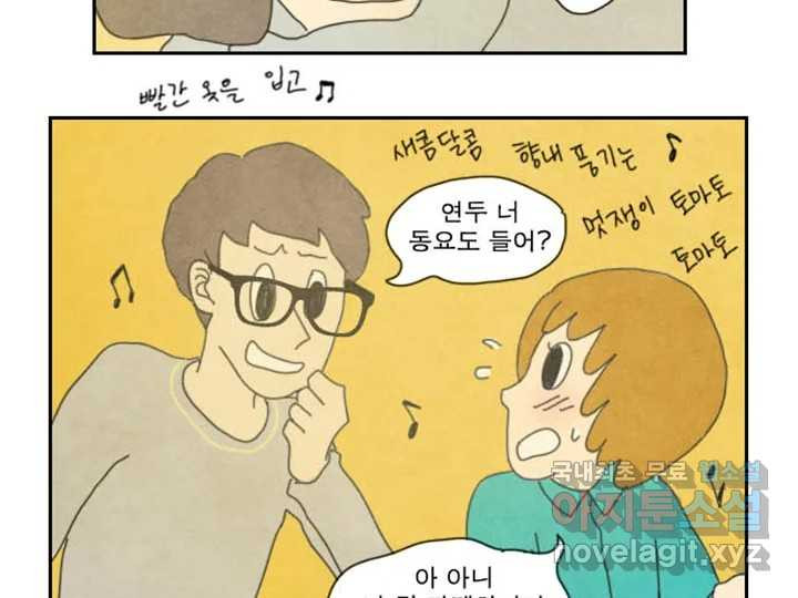 사사롭지만 좋은 날 17화 - 웹툰 이미지 60