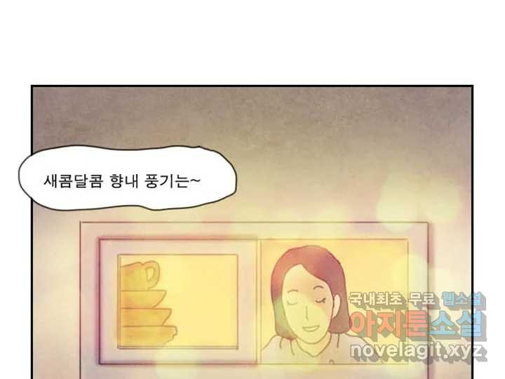 사사롭지만 좋은 날 17화 - 웹툰 이미지 87