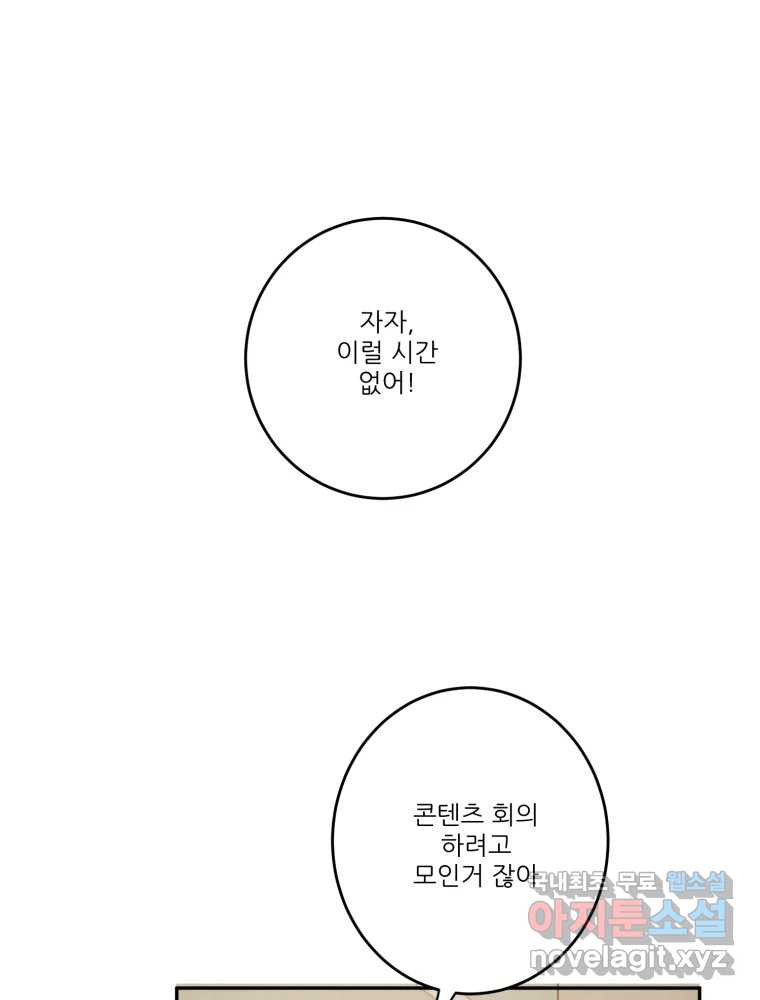 제비가 낮게 날면 4화 뉴튜브는 컨셉! - 웹툰 이미지 65