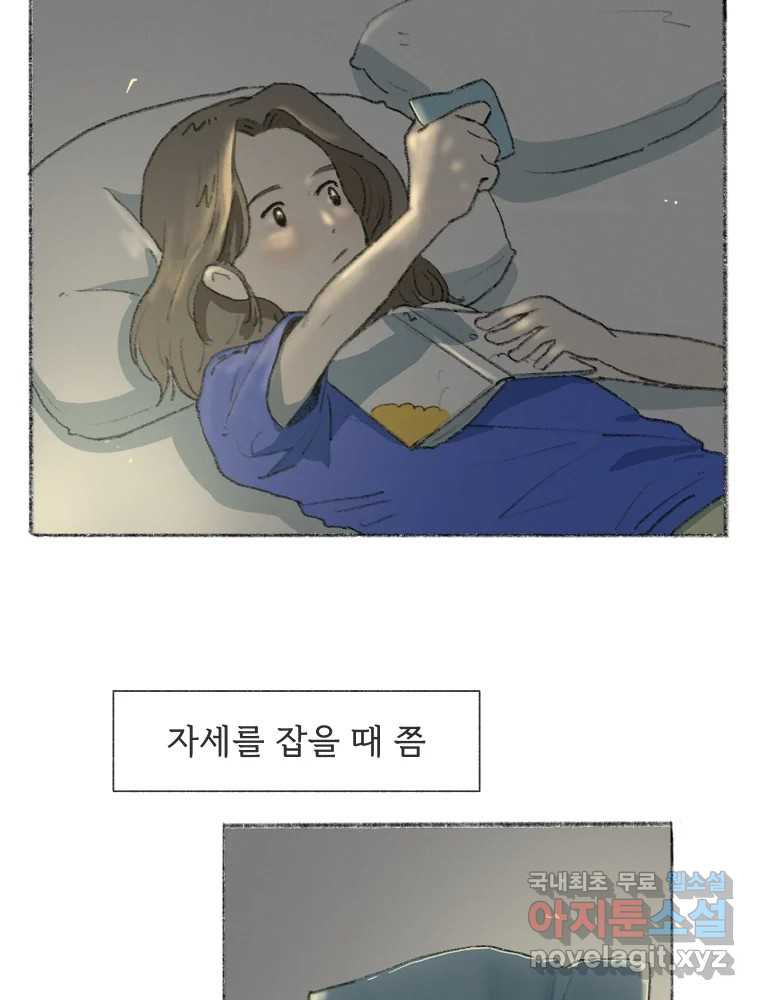 난편하다 9화 - 웹툰 이미지 3