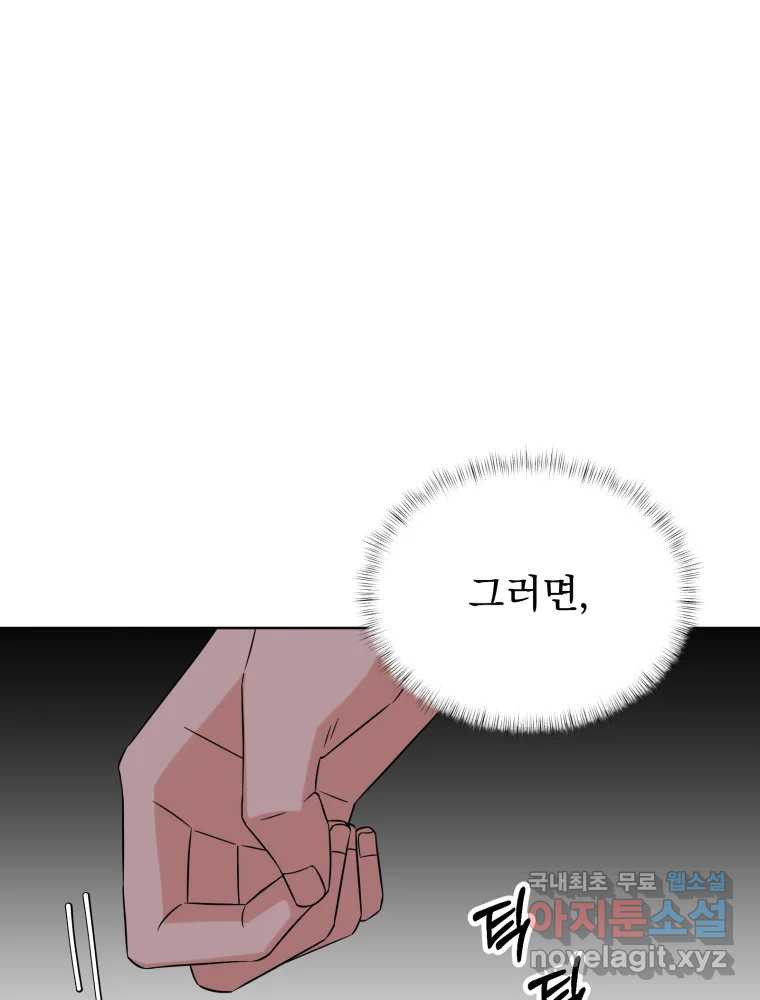 청소하는 대학동기 22화 - 웹툰 이미지 12