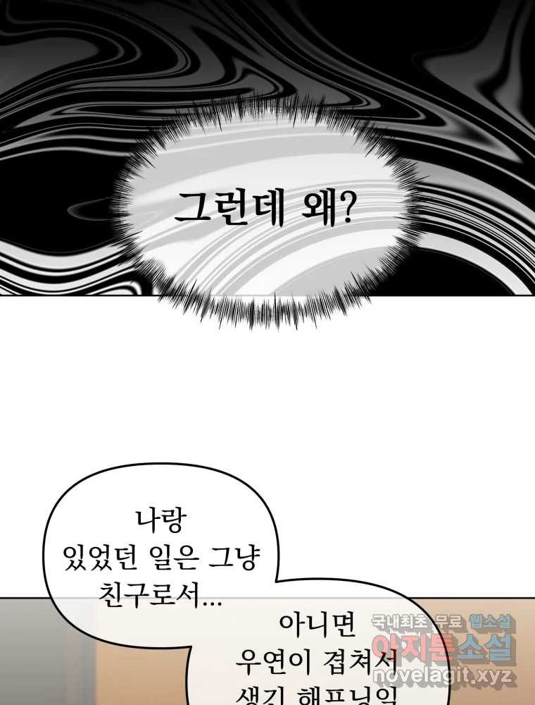 청소하는 대학동기 22화 - 웹툰 이미지 18