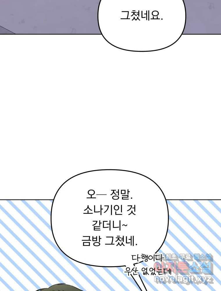 청소하는 대학동기 22화 - 웹툰 이미지 24