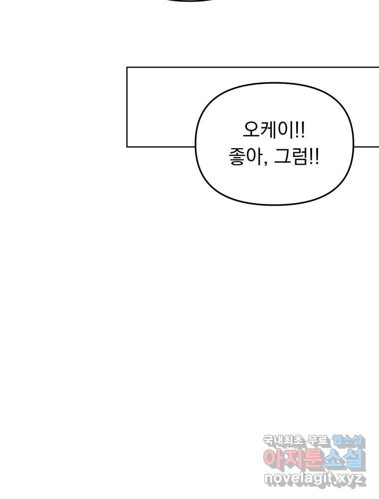 청소하는 대학동기 22화 - 웹툰 이미지 55