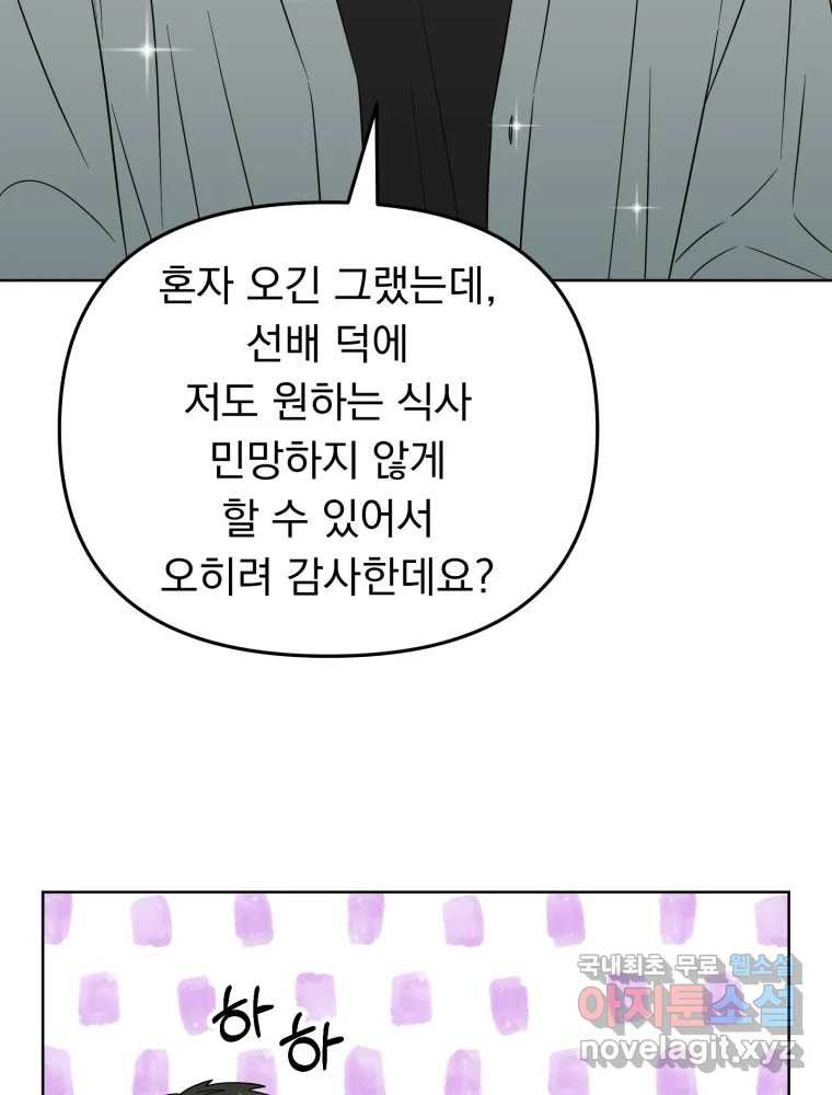 청소하는 대학동기 22화 - 웹툰 이미지 65