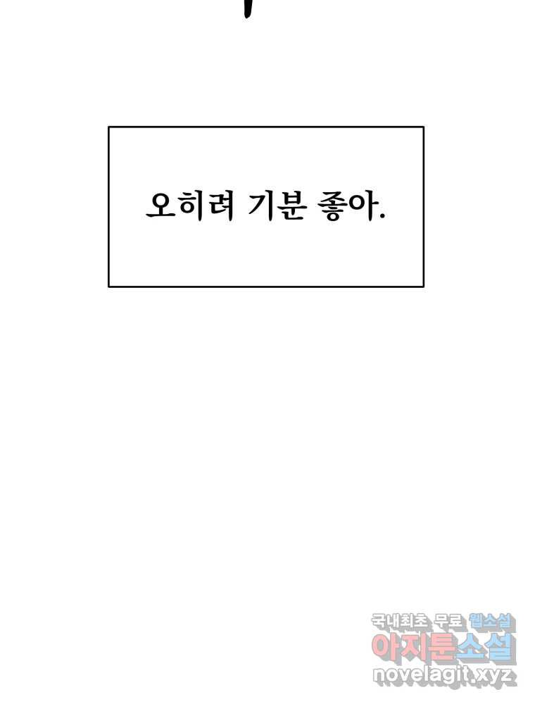 청소하는 대학동기 22화 - 웹툰 이미지 93