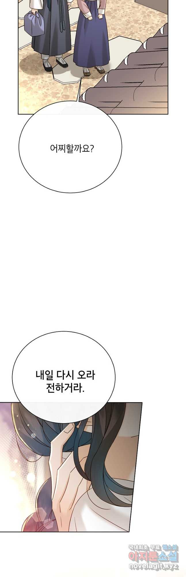 Oh! 마이 서방님 66화 - 웹툰 이미지 52