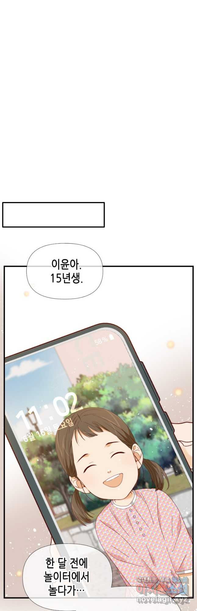 24분의 1 로맨스 135화 - 웹툰 이미지 14