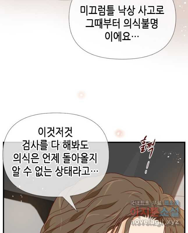 24분의 1 로맨스 135화 - 웹툰 이미지 15