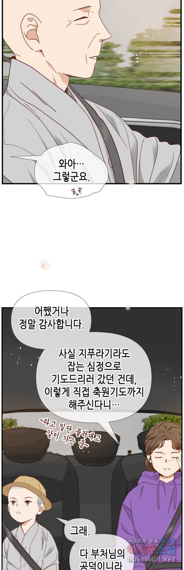 24분의 1 로맨스 135화 - 웹툰 이미지 18