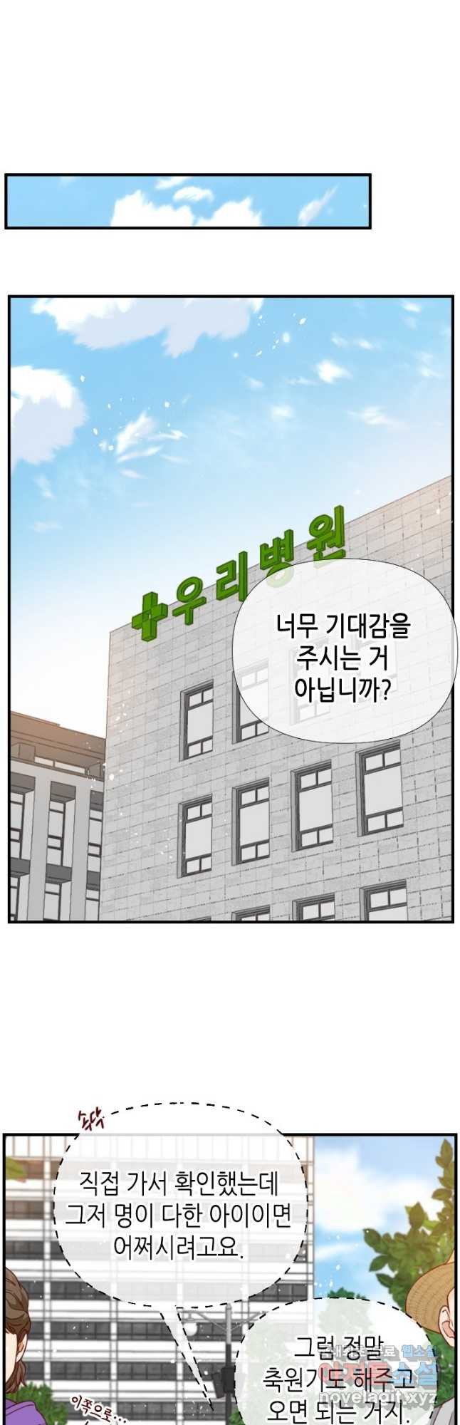 24분의 1 로맨스 135화 - 웹툰 이미지 20