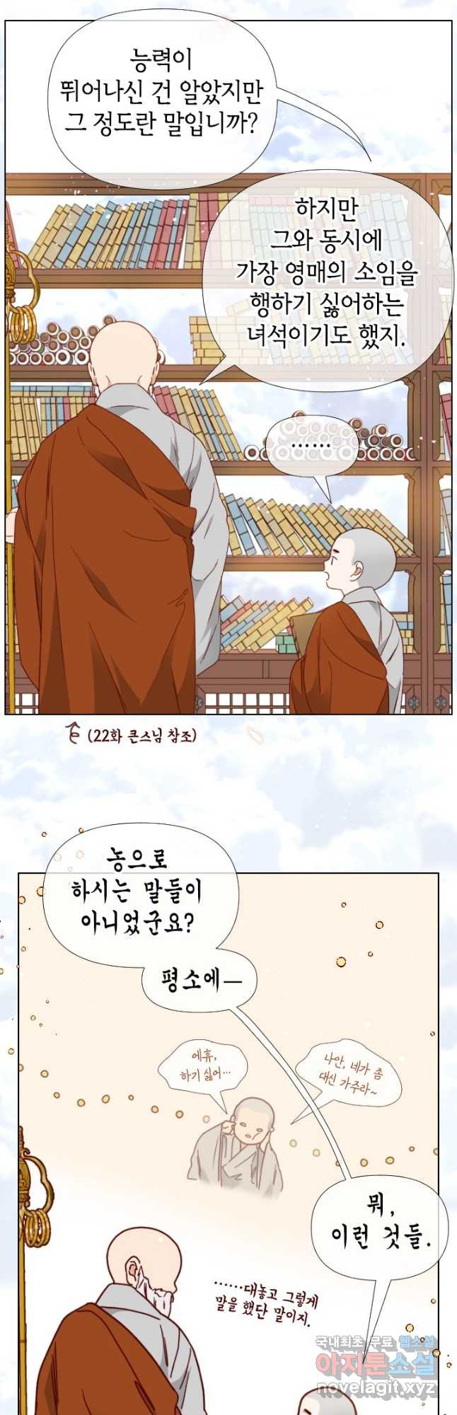 24분의 1 로맨스 135화 - 웹툰 이미지 24