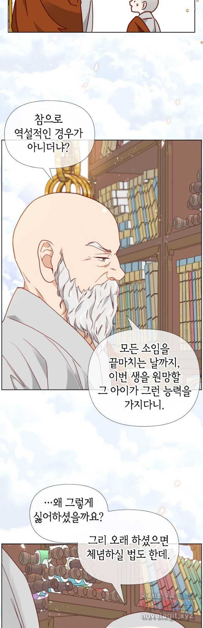 24분의 1 로맨스 135화 - 웹툰 이미지 25