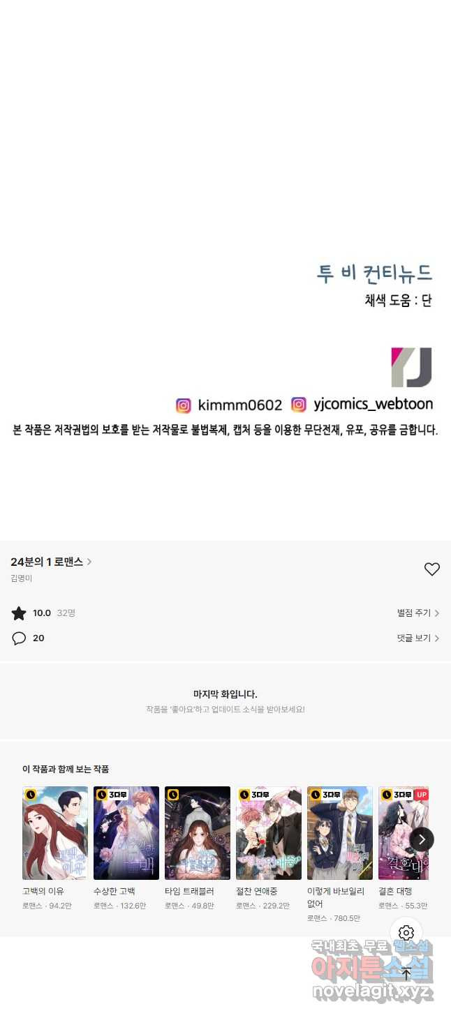 24분의 1 로맨스 135화 - 웹툰 이미지 39