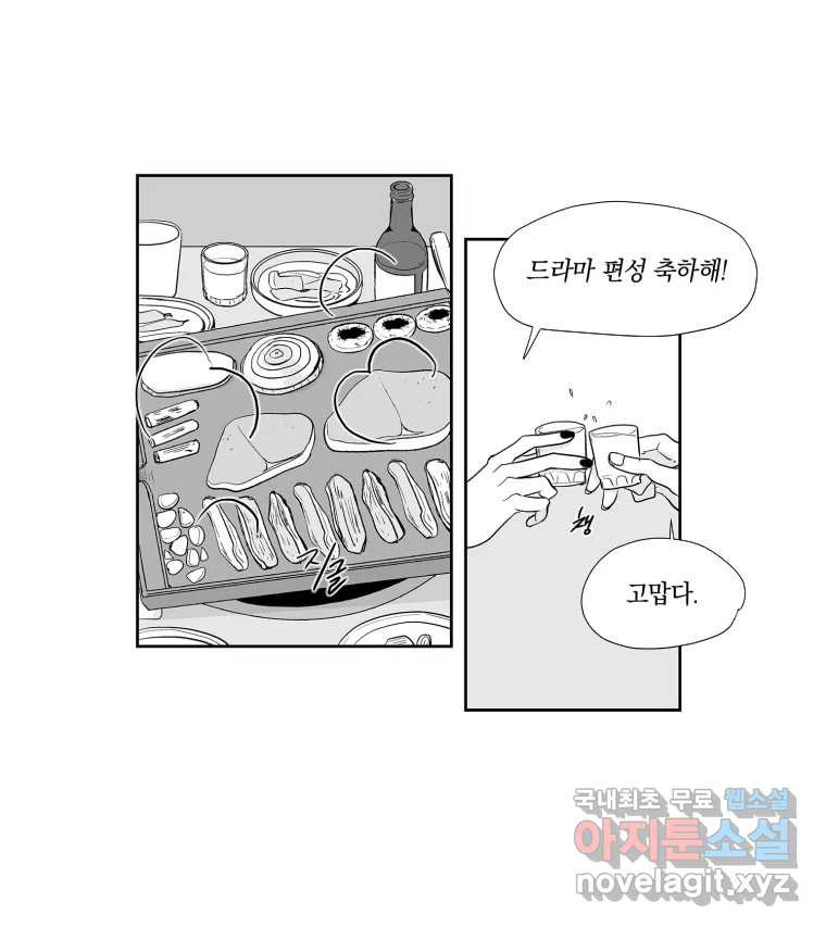 온:초점 9화 - 웹툰 이미지 21