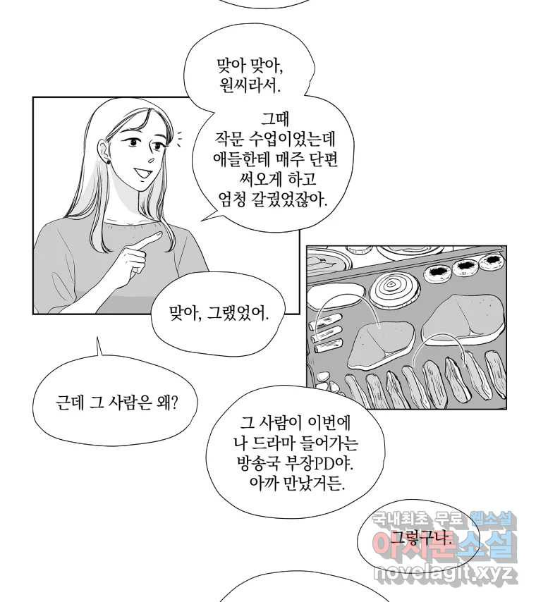 온:초점 9화 - 웹툰 이미지 24