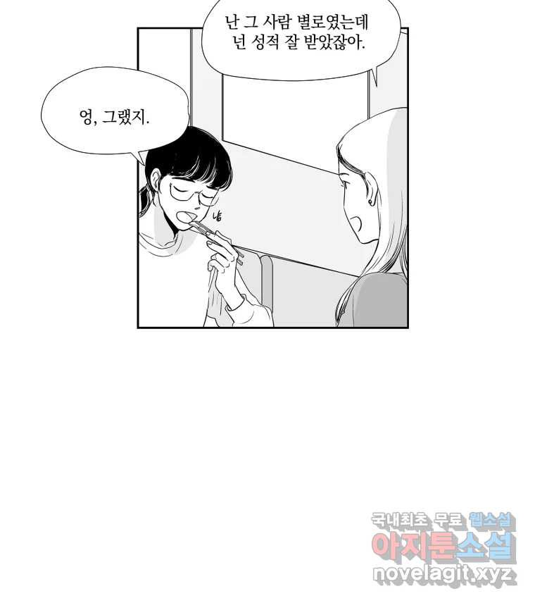 온:초점 9화 - 웹툰 이미지 25