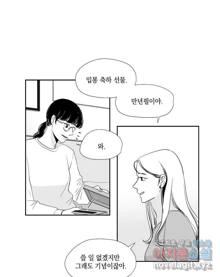 온:초점 9화 - 웹툰 이미지 36