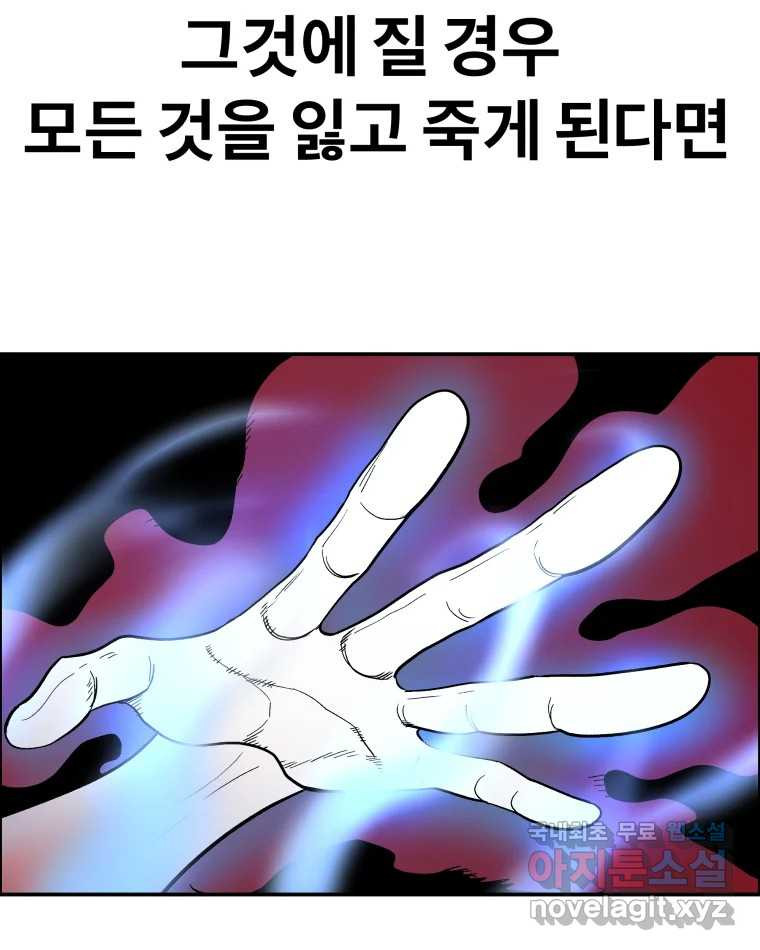 도깨비언덕에 왜 왔니? 2부 해수 73 - 웹툰 이미지 8