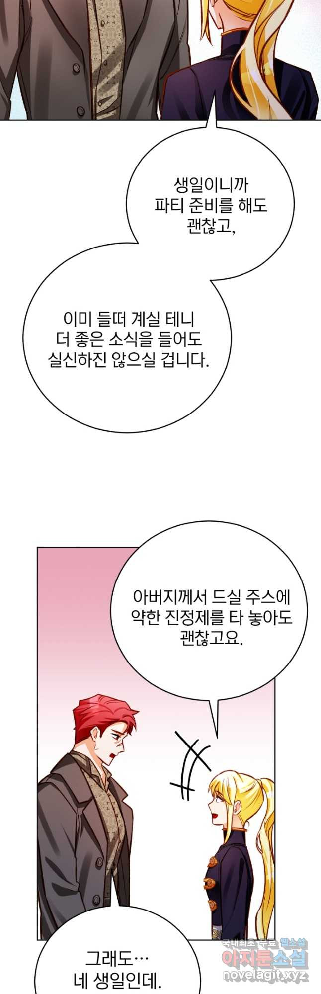 공녀님은 이상형과 결혼하기 싫어요 50화 - 웹툰 이미지 40