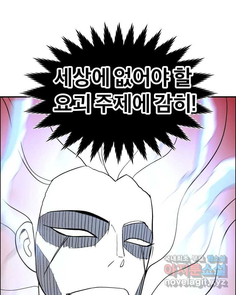 도깨비언덕에 왜 왔니? 2부 해수 73 - 웹툰 이미지 21