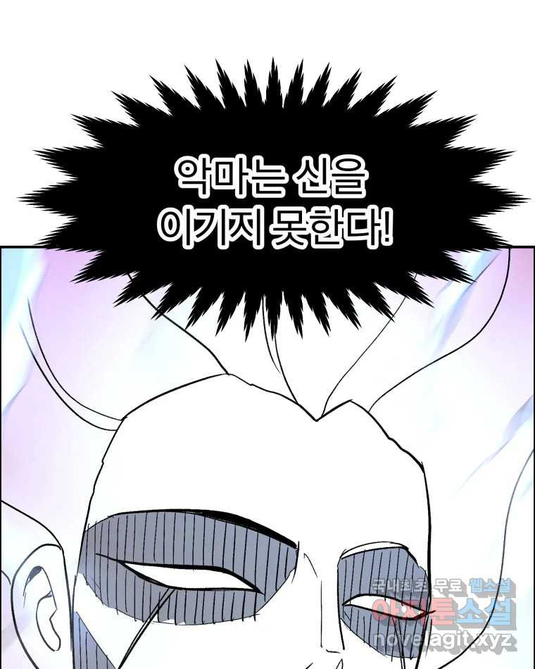 도깨비언덕에 왜 왔니? 2부 해수 73 - 웹툰 이미지 29