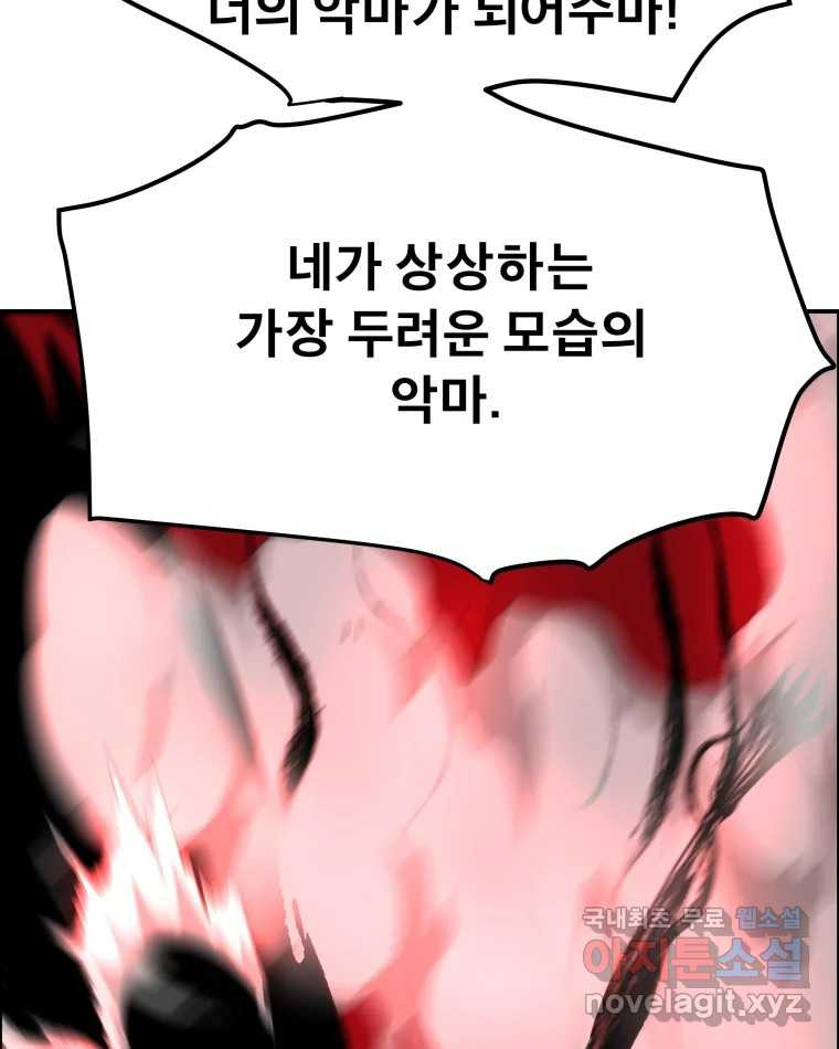 도깨비언덕에 왜 왔니? 2부 해수 73 - 웹툰 이미지 63