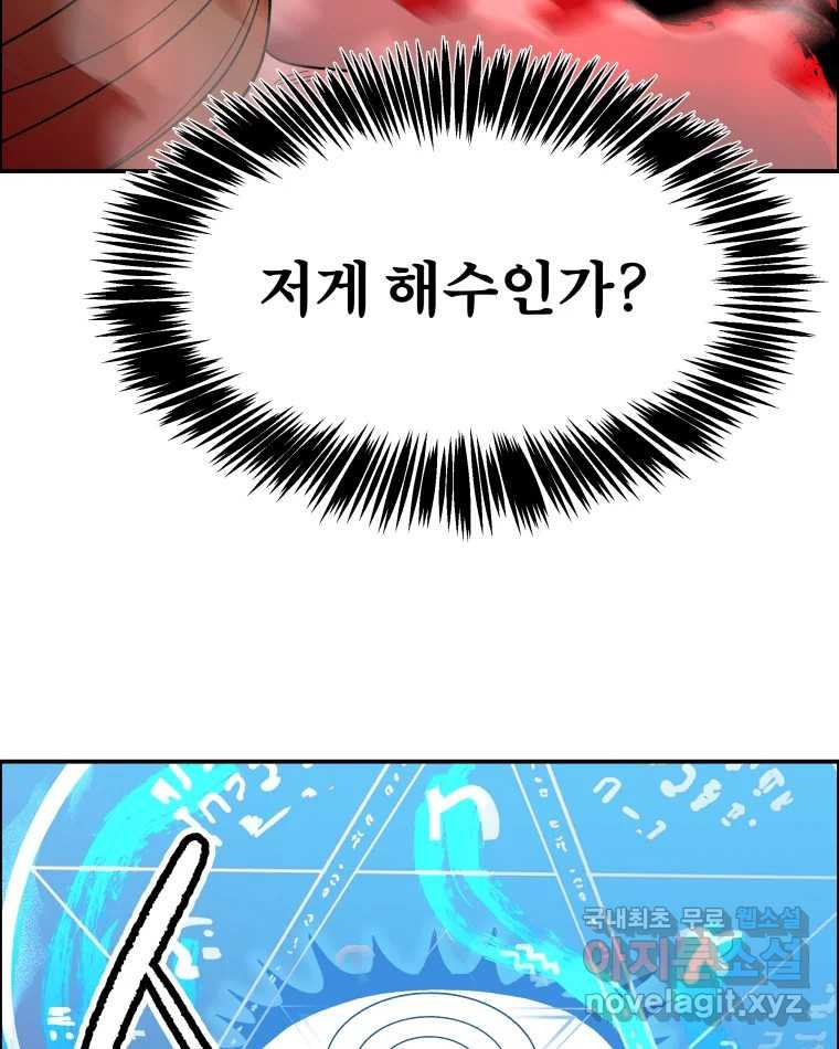 도깨비언덕에 왜 왔니? 2부 해수 73 - 웹툰 이미지 68