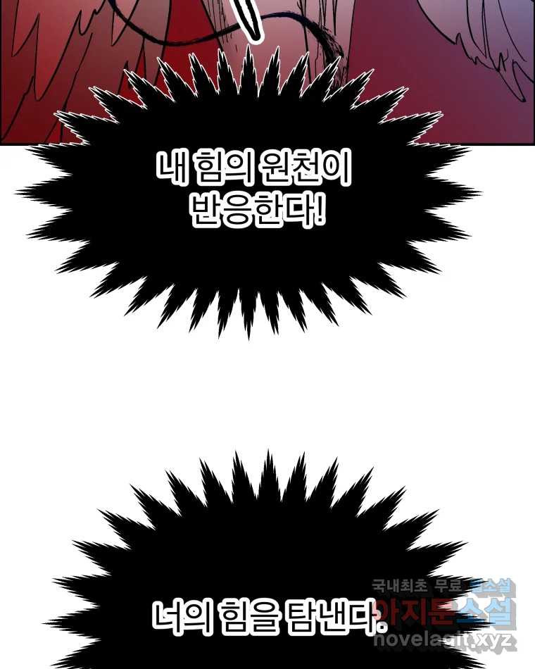 도깨비언덕에 왜 왔니? 2부 해수 73 - 웹툰 이미지 70