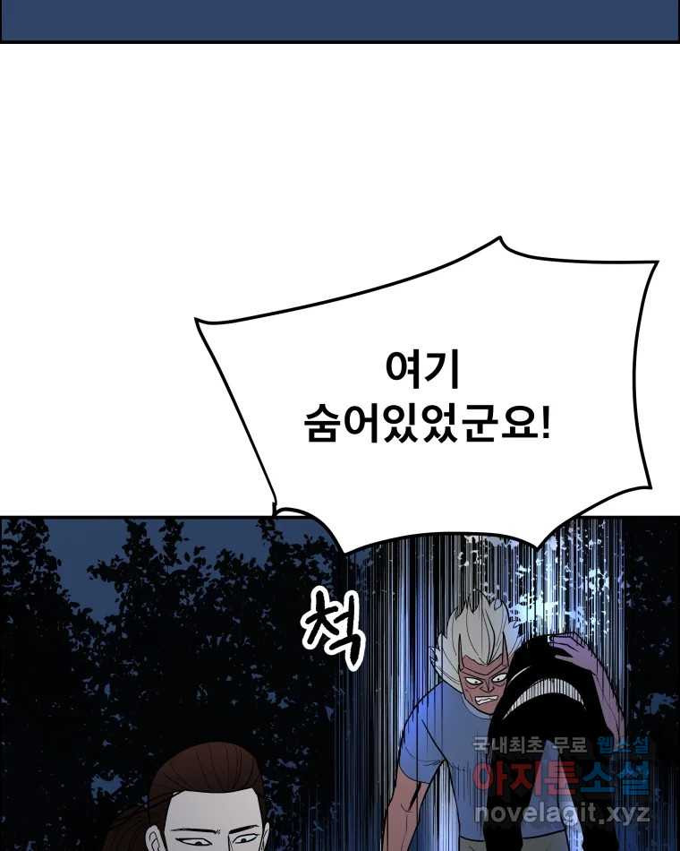 도깨비언덕에 왜 왔니? 2부 해수 73 - 웹툰 이미지 79