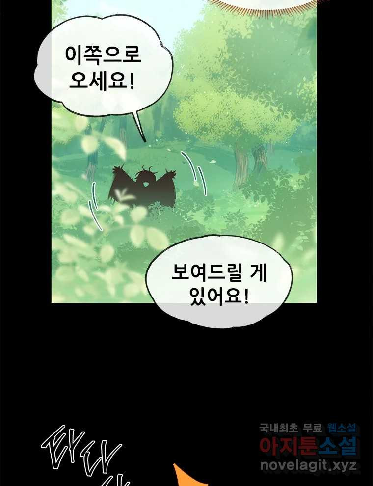 백의사자 70화 방황하는 눈 - 웹툰 이미지 5