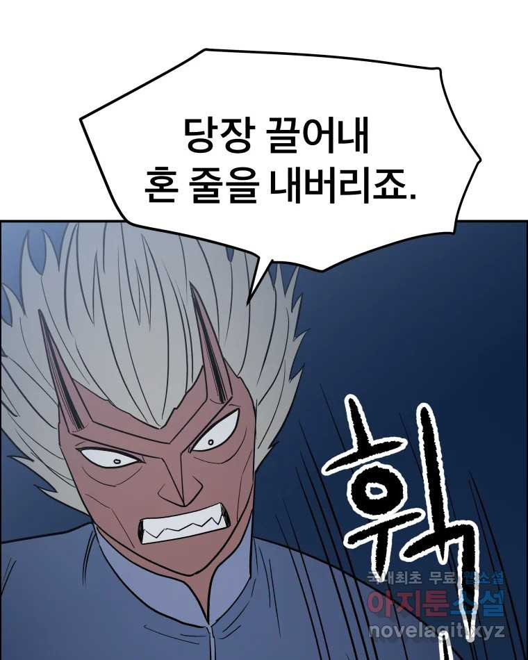 도깨비언덕에 왜 왔니? 2부 해수 73 - 웹툰 이미지 81