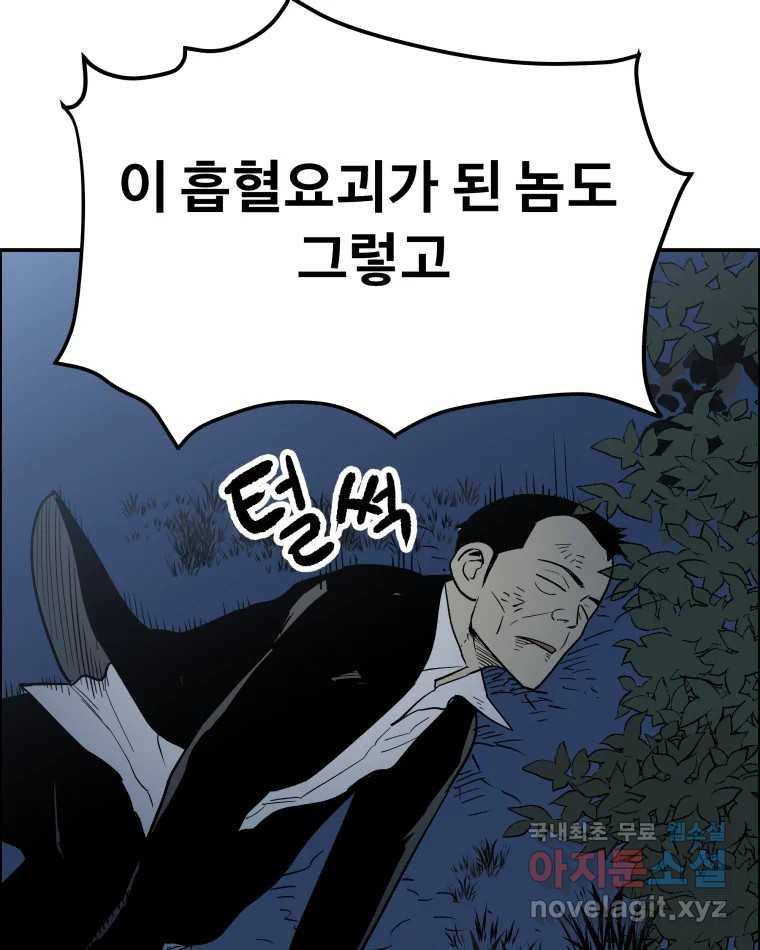 도깨비언덕에 왜 왔니? 2부 해수 73 - 웹툰 이미지 83