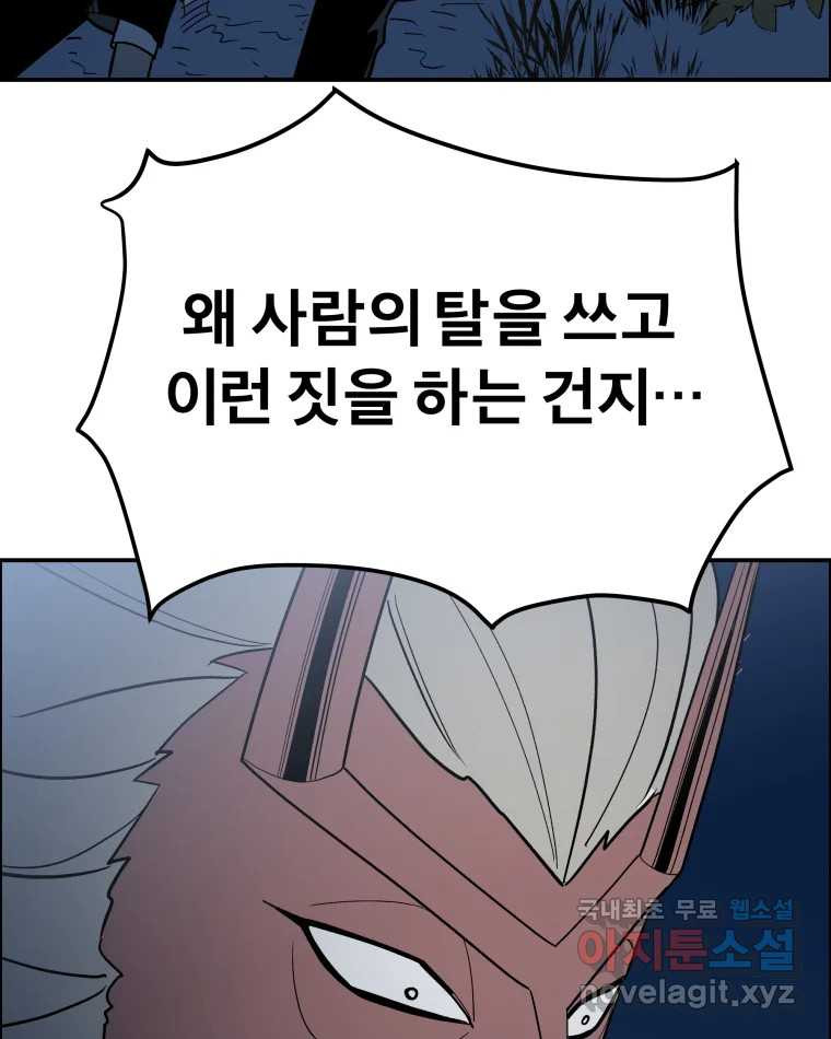 도깨비언덕에 왜 왔니? 2부 해수 73 - 웹툰 이미지 84