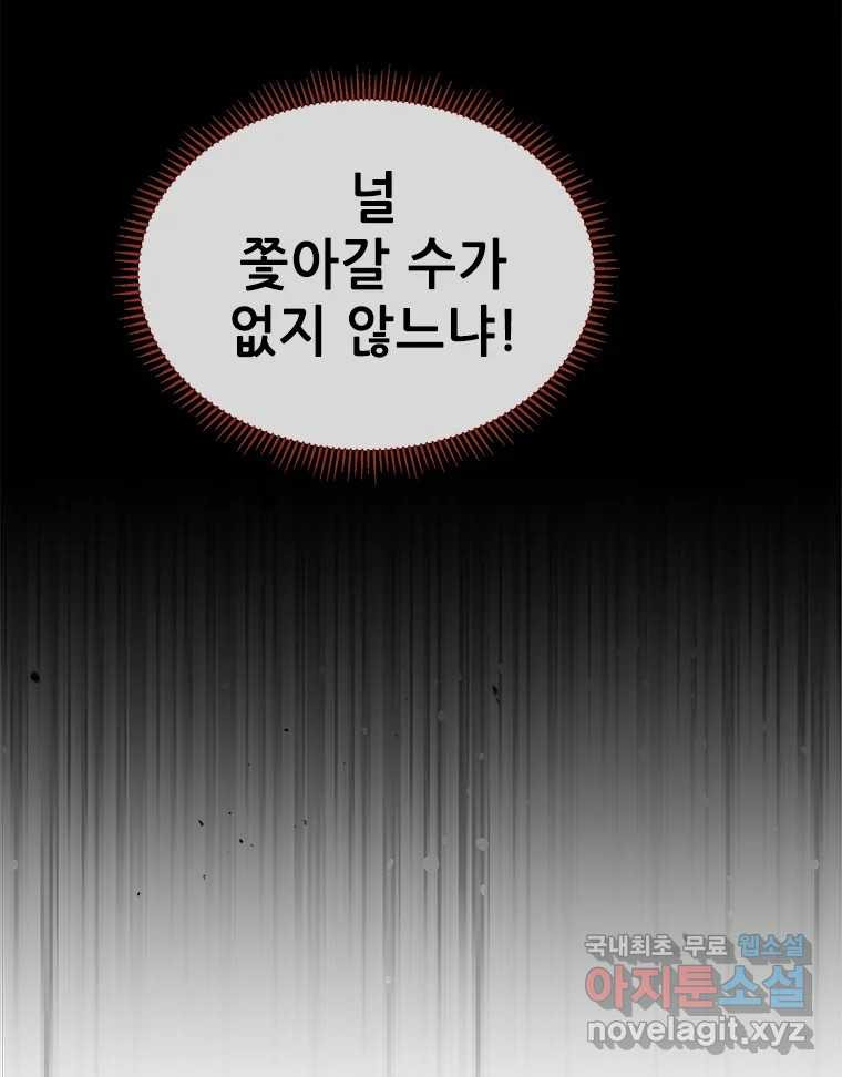 백의사자 70화 방황하는 눈 - 웹툰 이미지 9