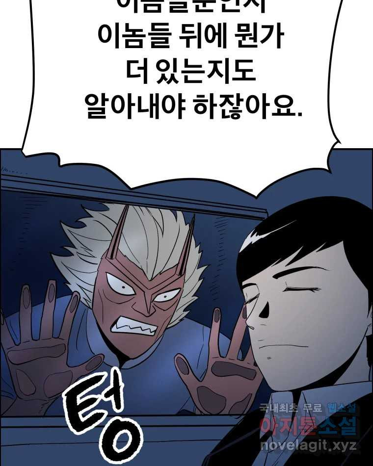 도깨비언덕에 왜 왔니? 2부 해수 73 - 웹툰 이미지 87